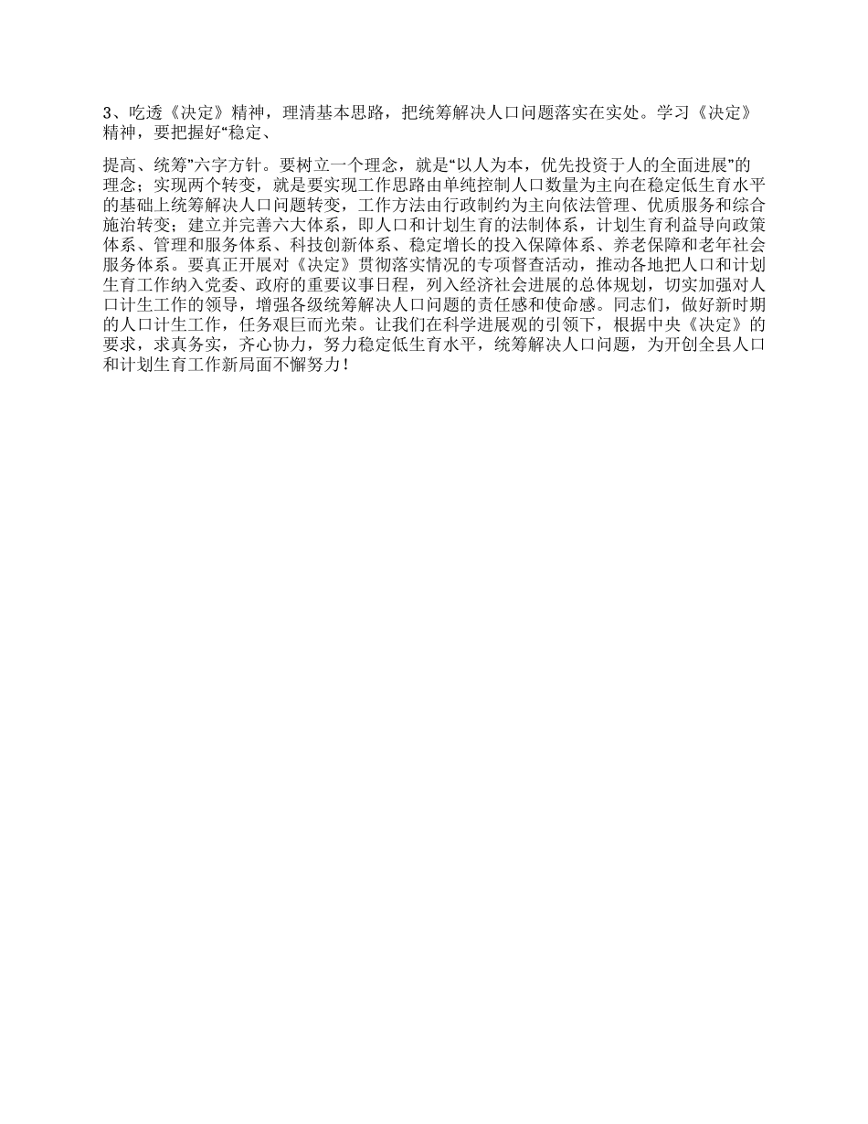 “全县计划生育讲话计划生育工作计划_第2页