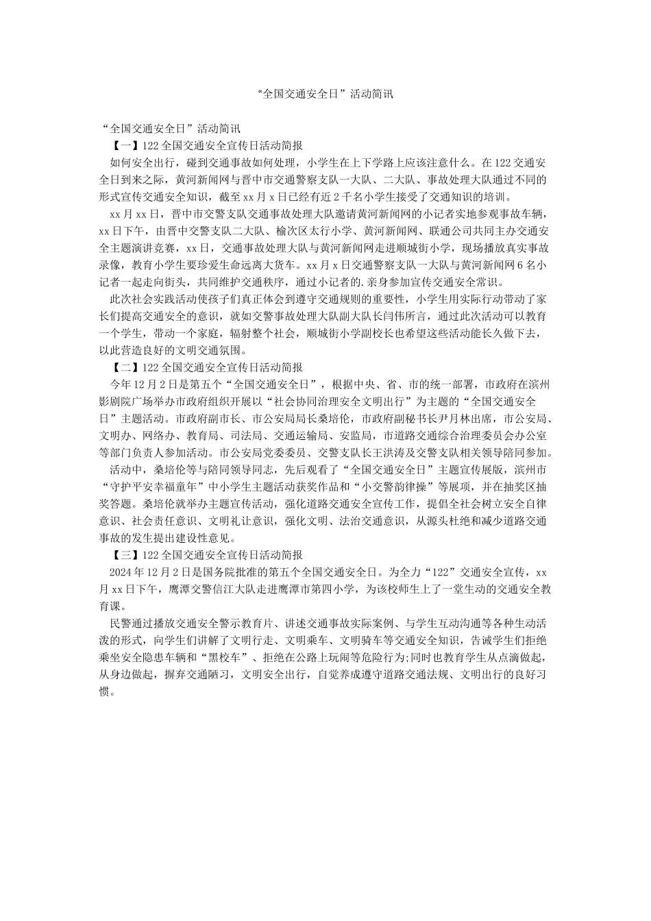 “全国交通安全日”活动简讯_第1页