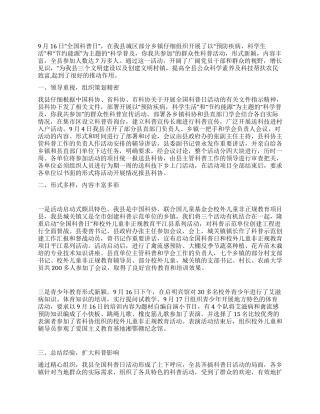 “全国科普日系列活动总结