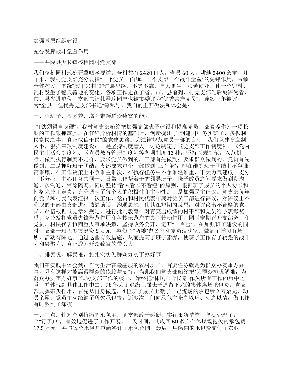 “全县十佳优秀党支部书记主要做法和体会_第1页