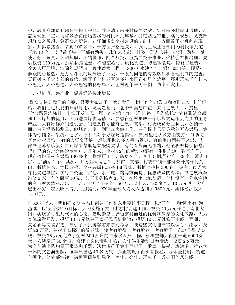 “全县十佳优秀党支部书记主要做法和体会_第2页