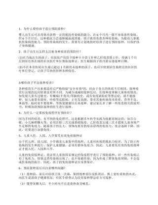 “全国预防接种宣传日黑板报资料