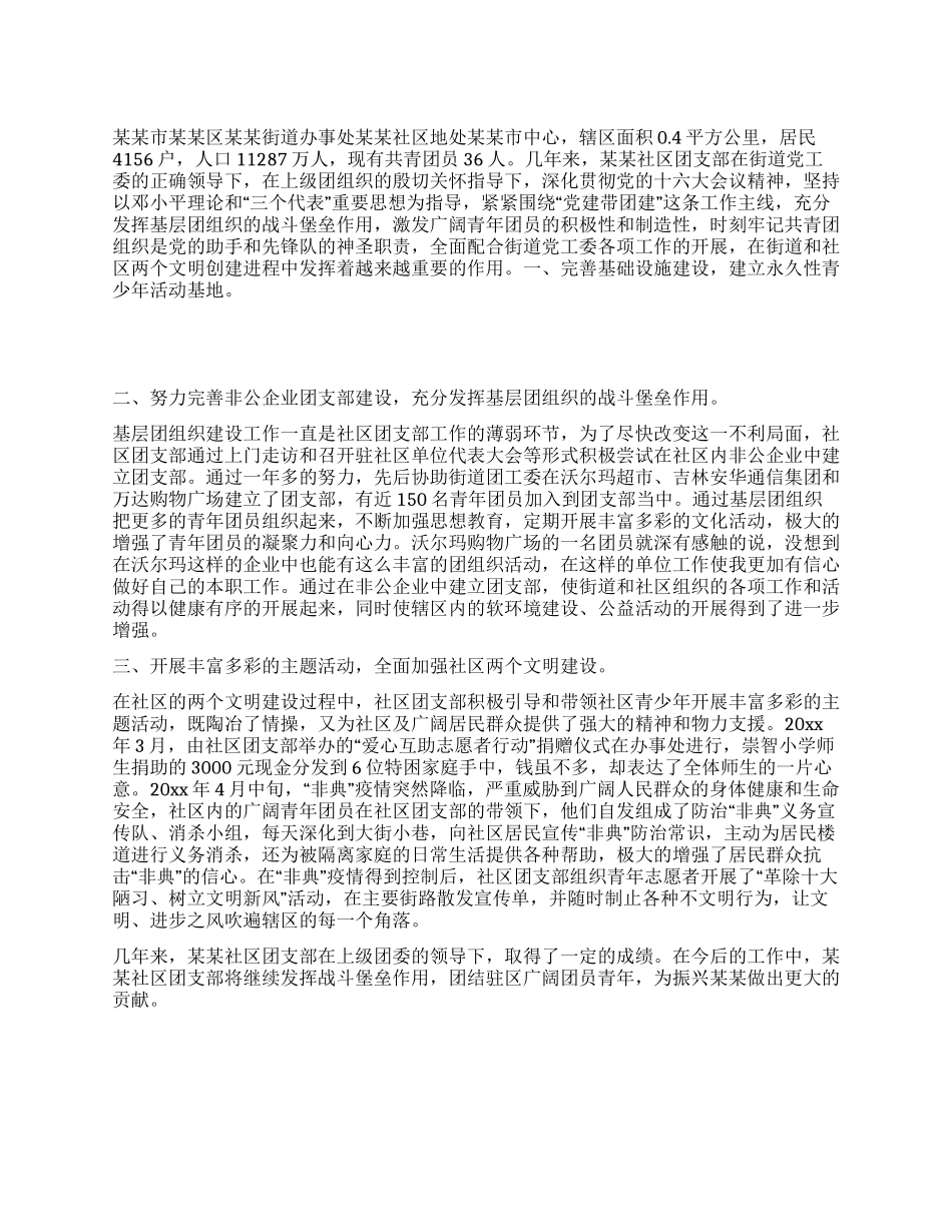 “全国五四红旗团支部申报材料_第1页