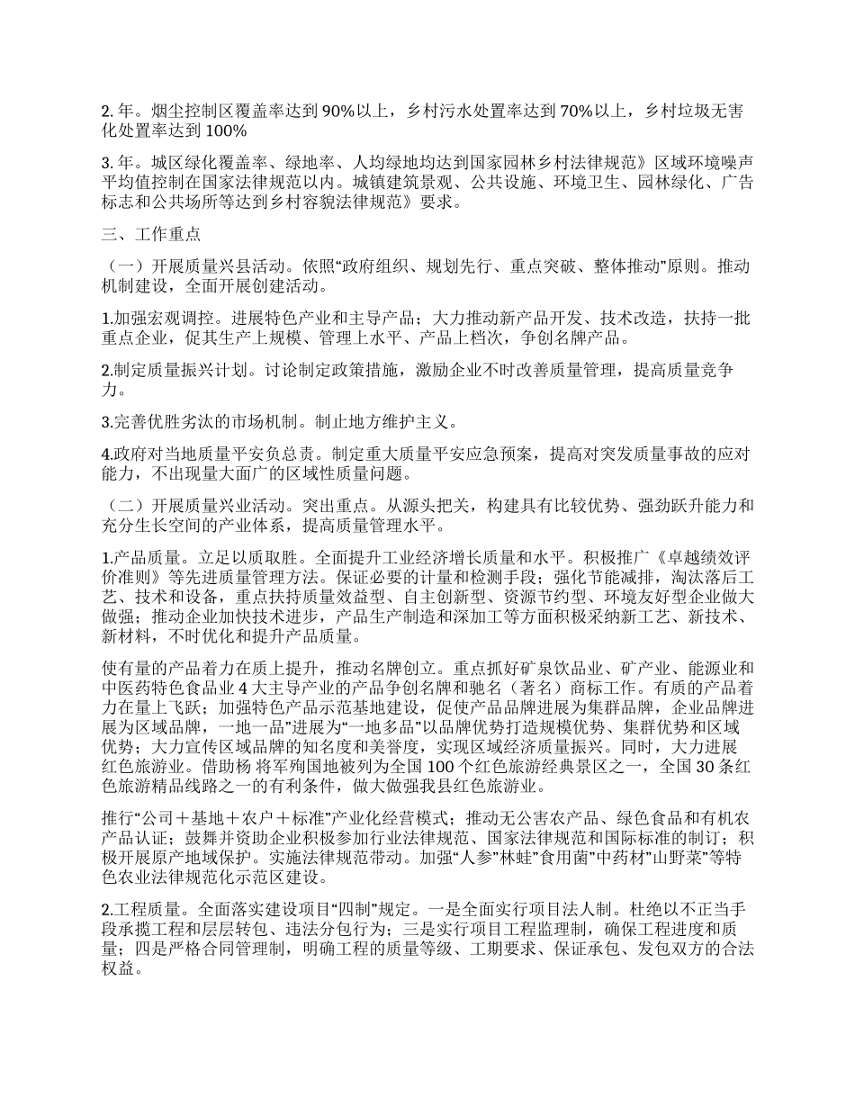“全县质量兴县战略规划政府工作计划_第2页