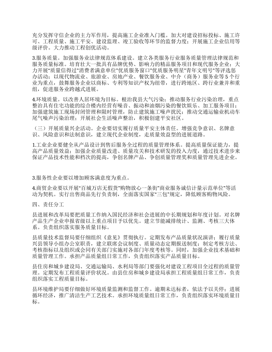 “全县质量兴县战略规划政府工作计划_第3页