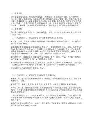 “全县质量兴县战略规划政府工作计划