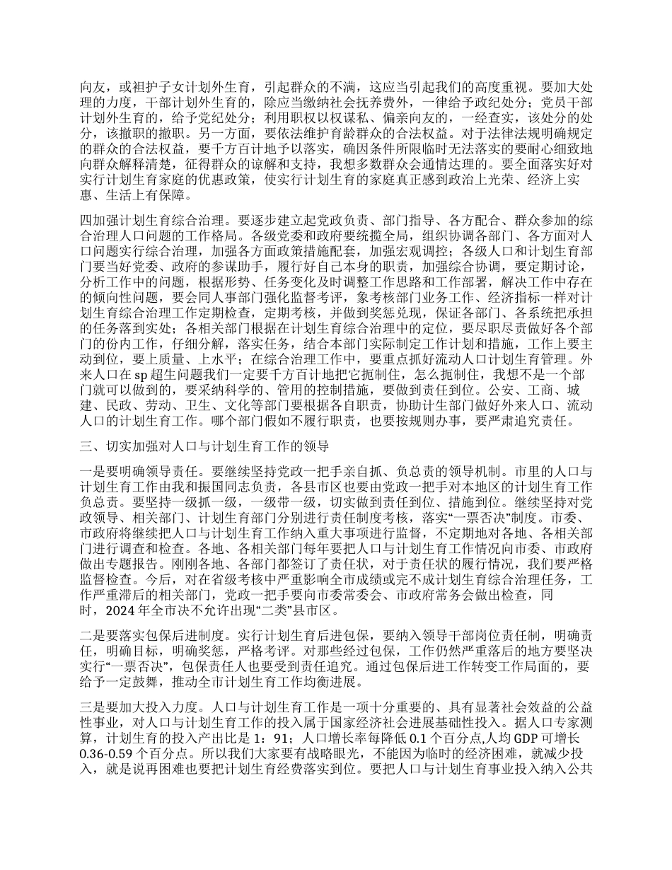 “全市人口与计划生育会议讲话计划生育工作计划_第3页