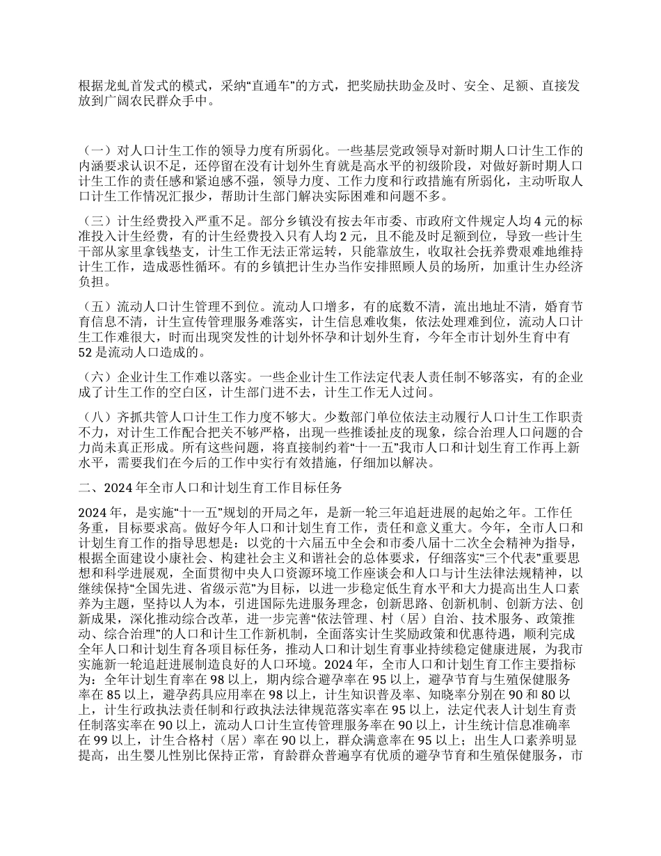“全市人口和计划生育会议上的讲话计划生育工作计划_第2页