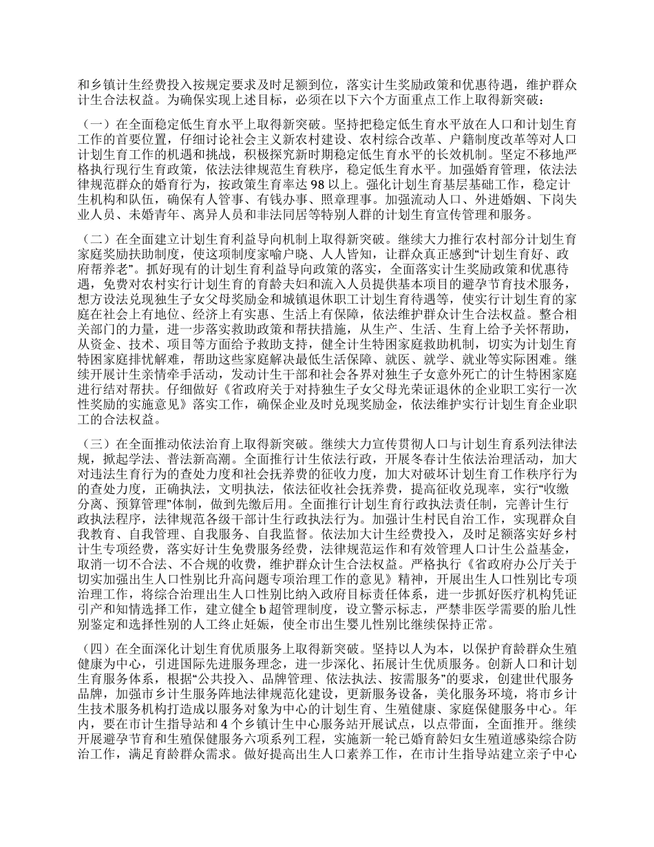 “全市人口和计划生育会议上的讲话计划生育工作计划_第3页