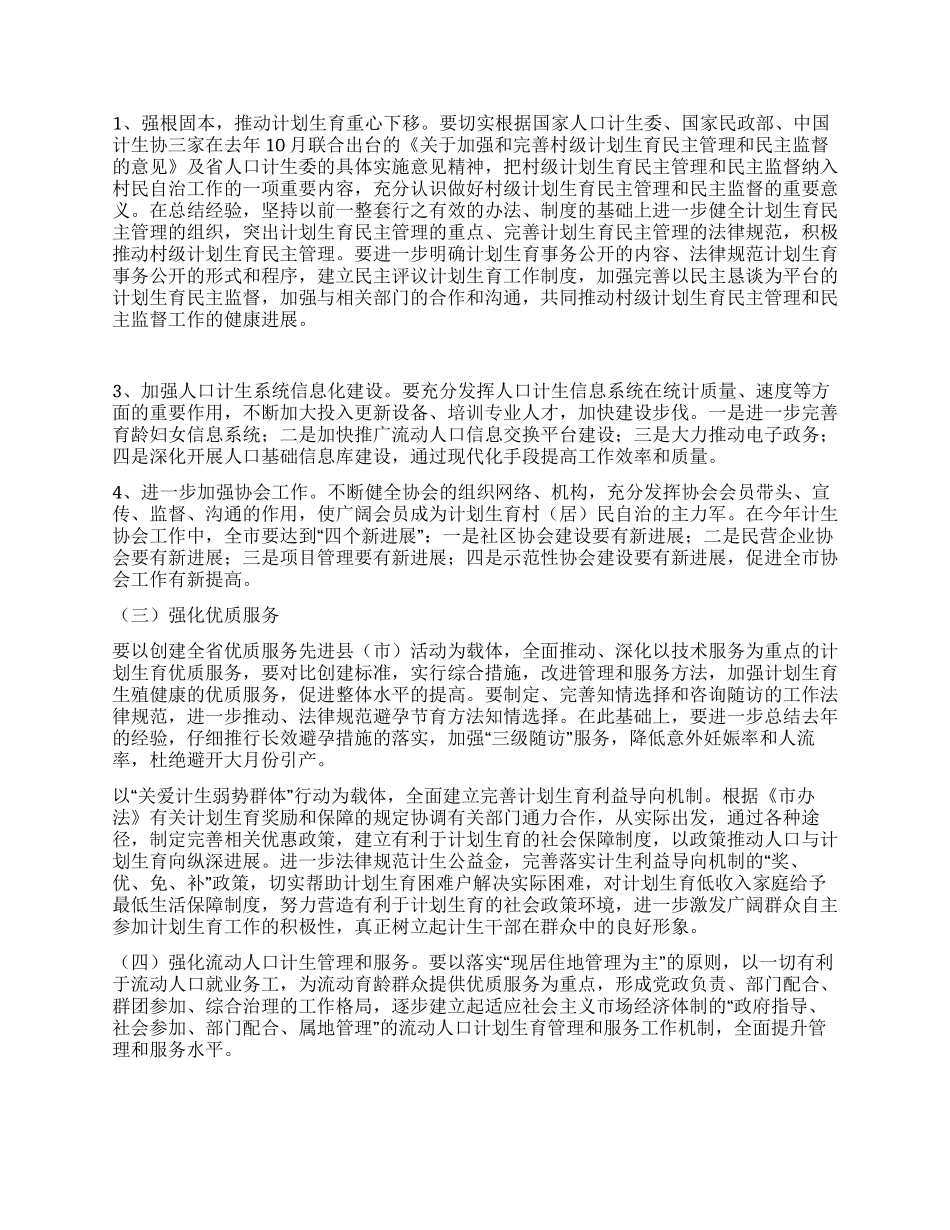 “全市人口与计划生育思路要点计划生育工作计划_第2页