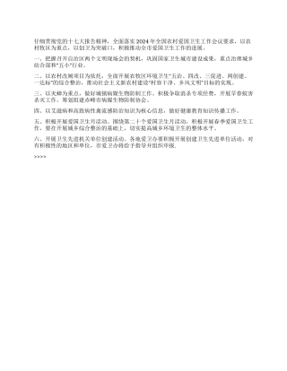 “全市爱国卫生计划卫生工作计划