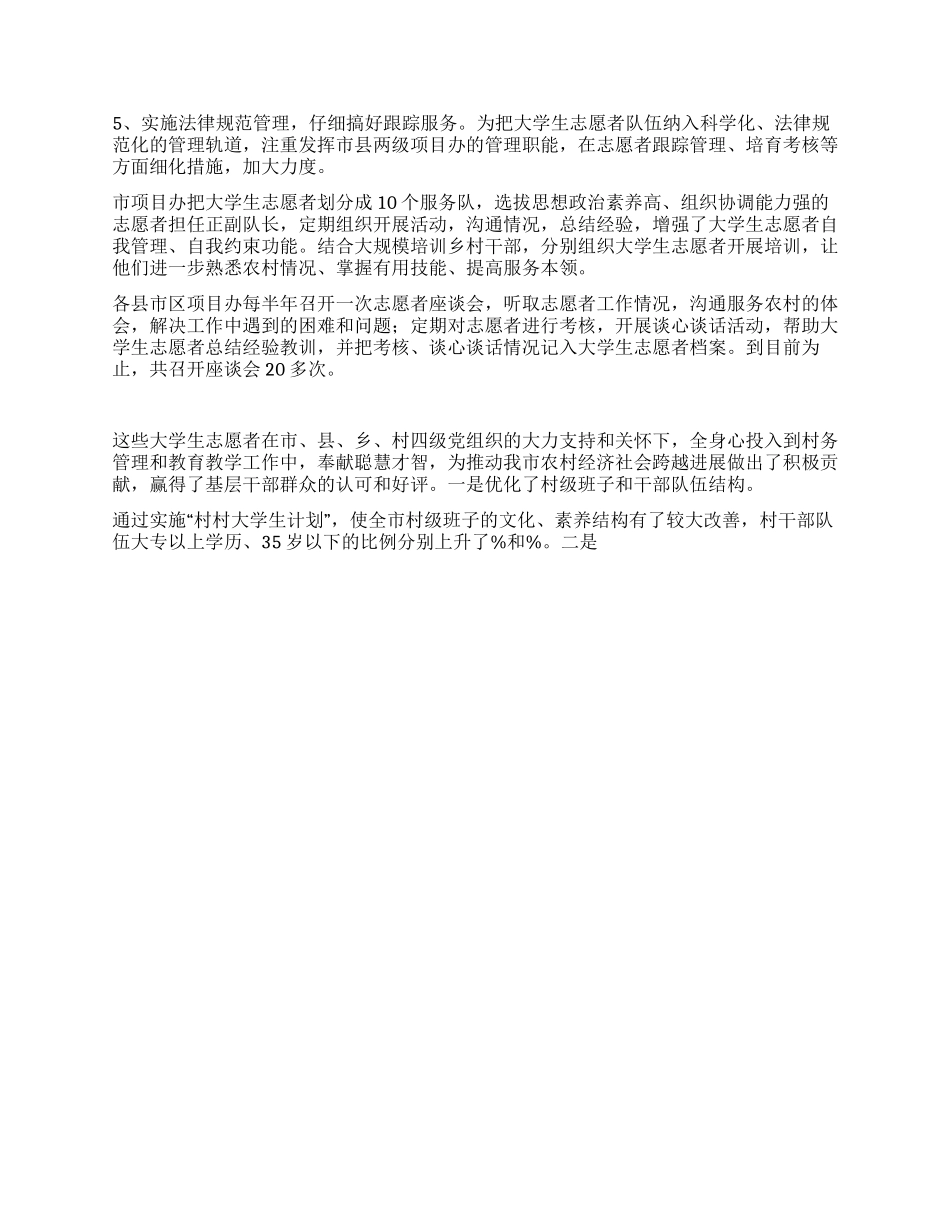 “全市实施村村大学生计划情况综述学生会工作计划_第2页