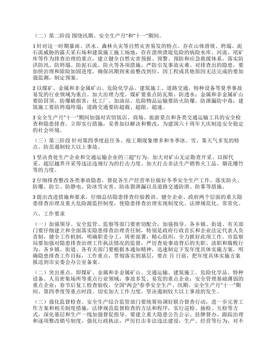 “全市生产隐患排除整改规划政府工作计划_第3页