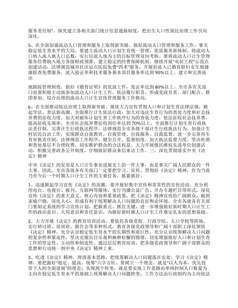 “全市人口和计划生育讲话计划生育工作计划_第3页