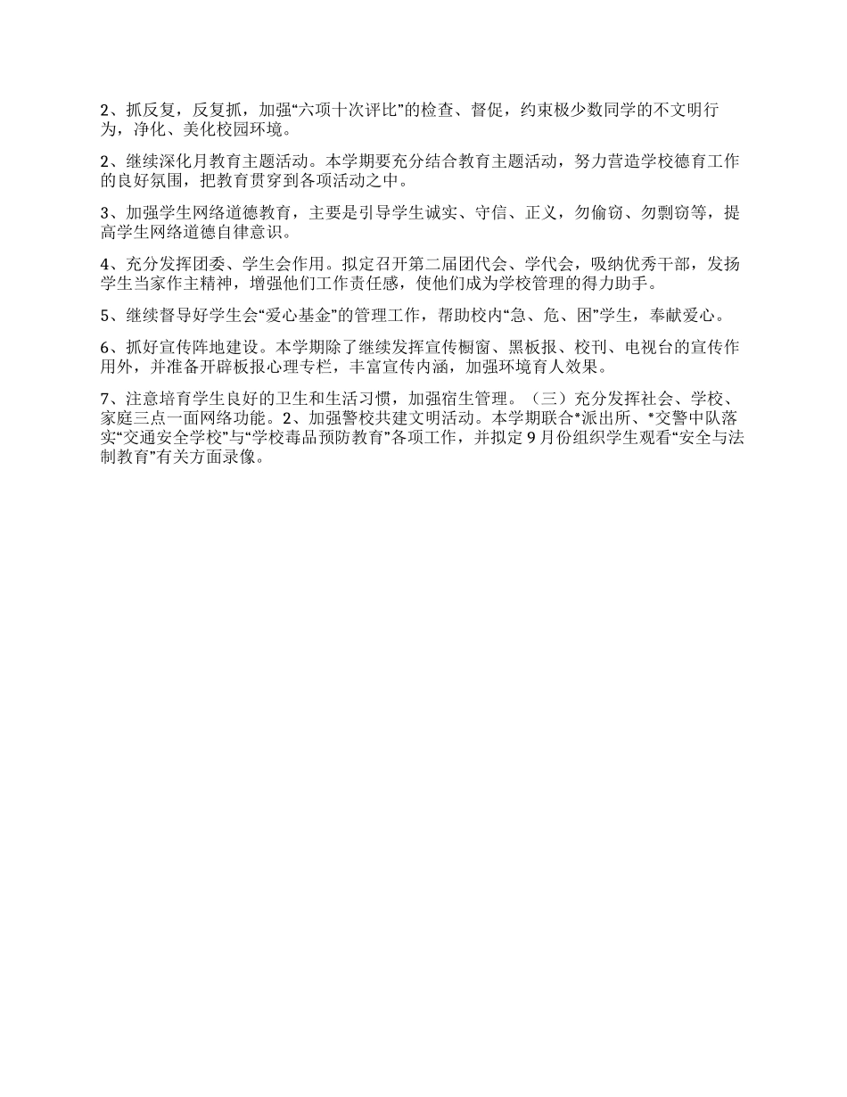 “全校师生德育计划德育工作计划_第2页