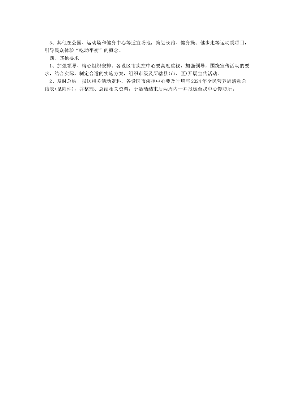 “全民营养周”宣传活动策划方案_第2页