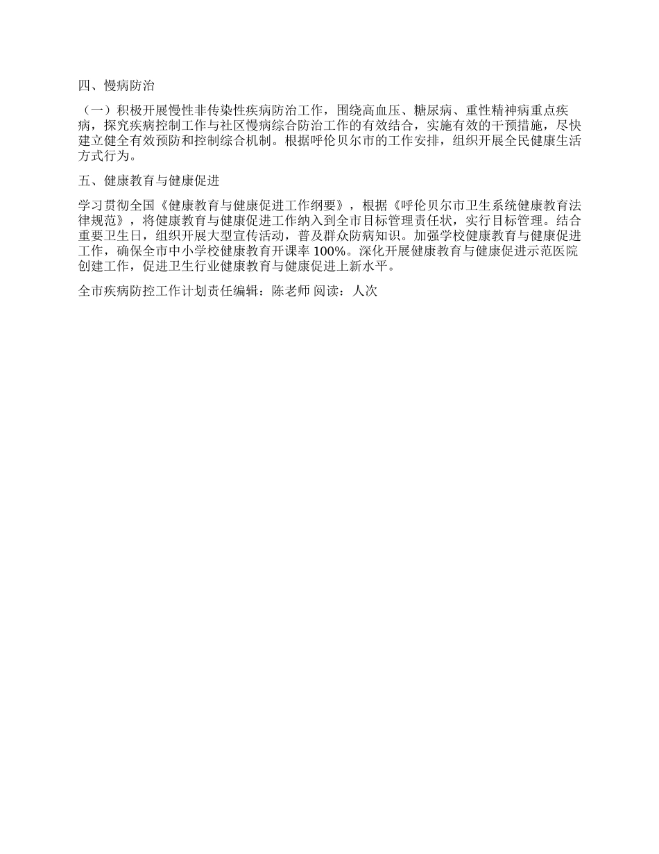 “全市疾病防控工作计划卫生工作计划_第2页
