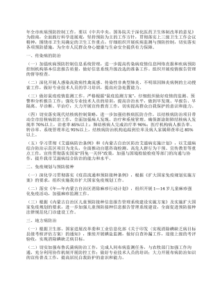 “全市疾病防控工作计划卫生工作计划