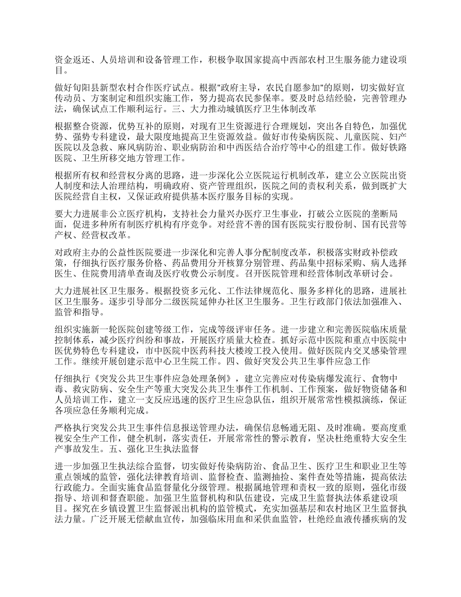 “全市卫生计划卫生工作计划_第2页