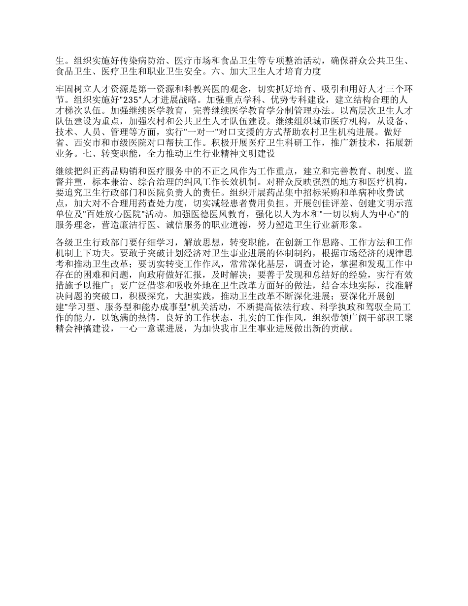 “全市卫生计划卫生工作计划_第3页