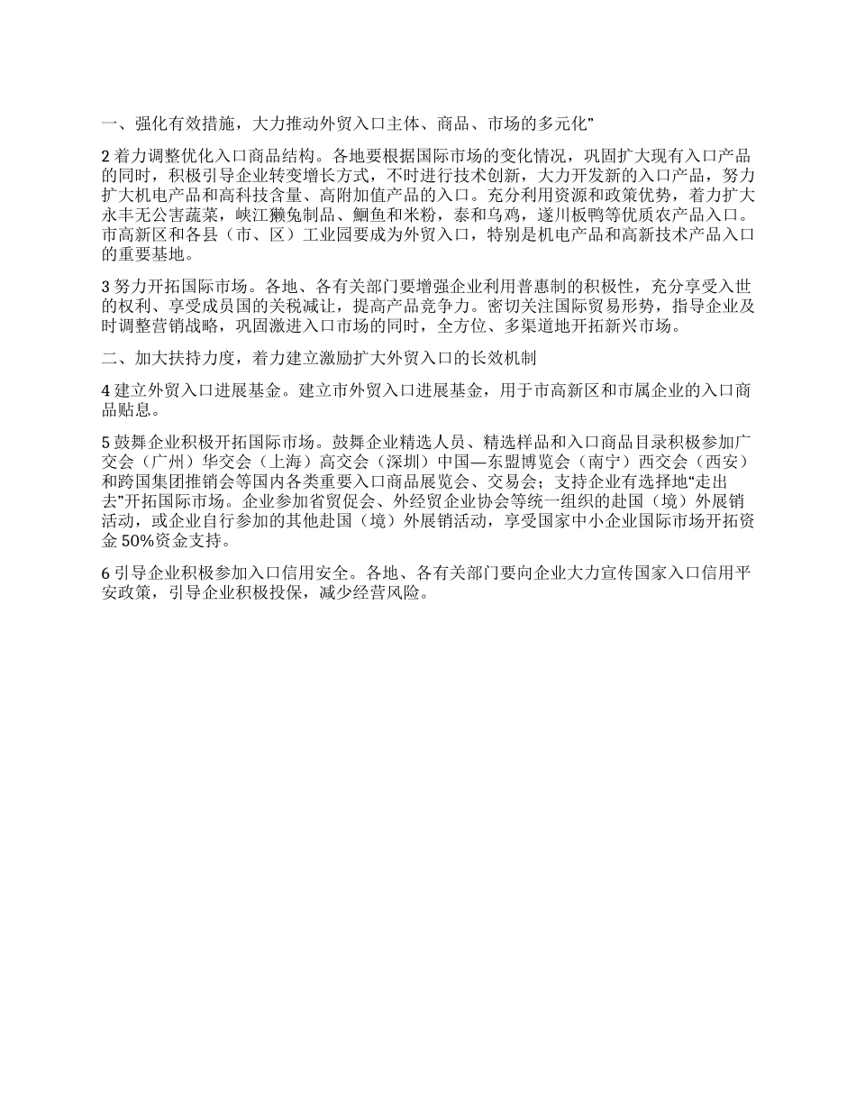 “全市外贸出口工作计划政府工作计划_第1页