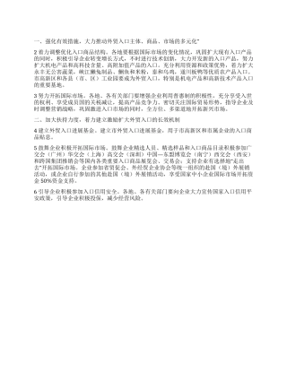 “全市外贸出口工作计划政府工作计划