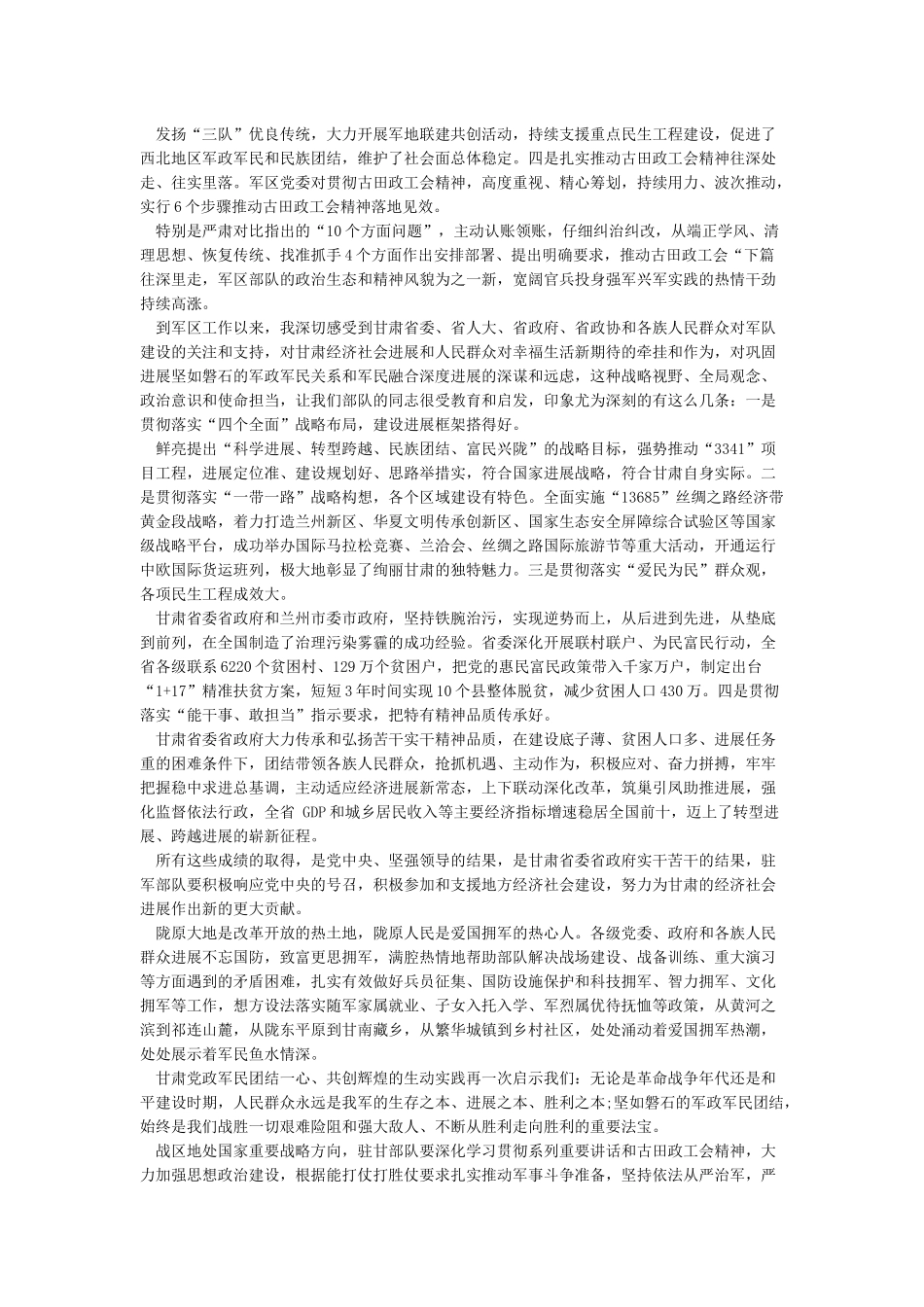 “八一”退役军人代表座谈会发言稿_第3页