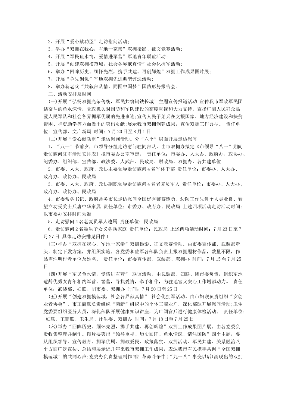 “八一”慰问退役军人座谈会活动方案_第2页