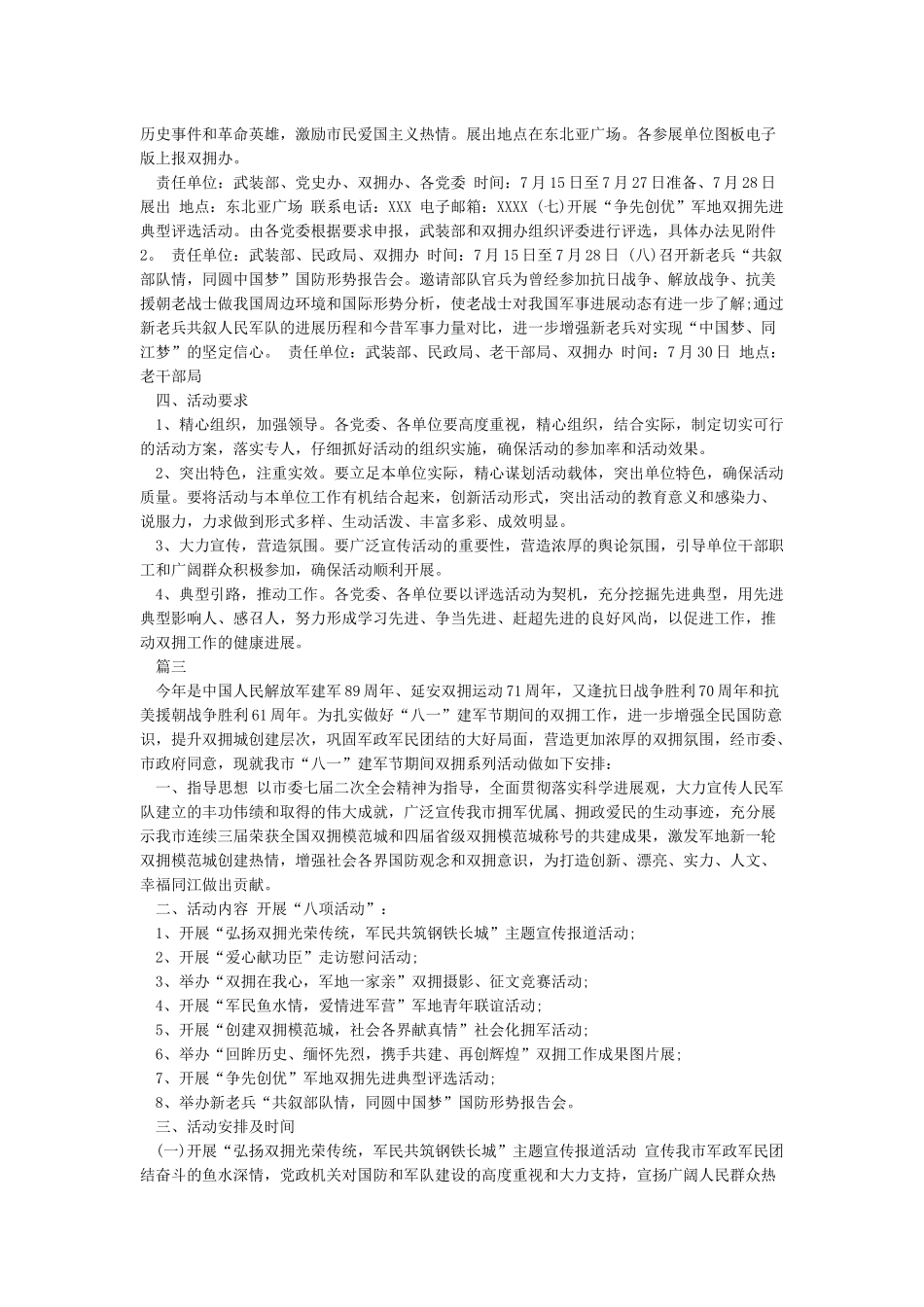 “八一”慰问退役军人座谈会活动方案_第3页