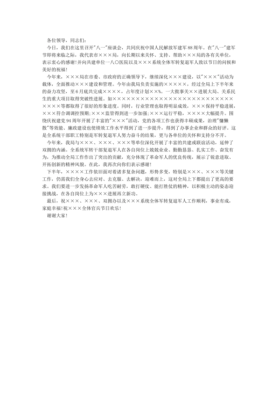“八一”建军节座谈会讲话-八一建军节演讲稿_第3页