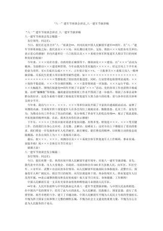 “八一”建军节座谈会讲话-八一建军节演讲稿