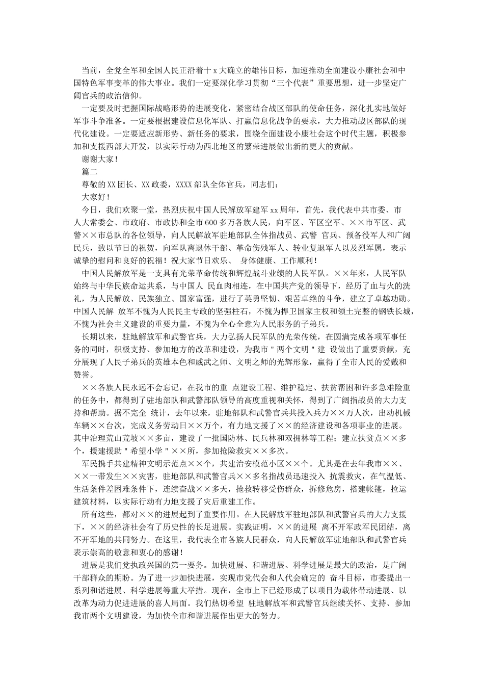 “八一”座谈会讲话稿-发言稿_第2页