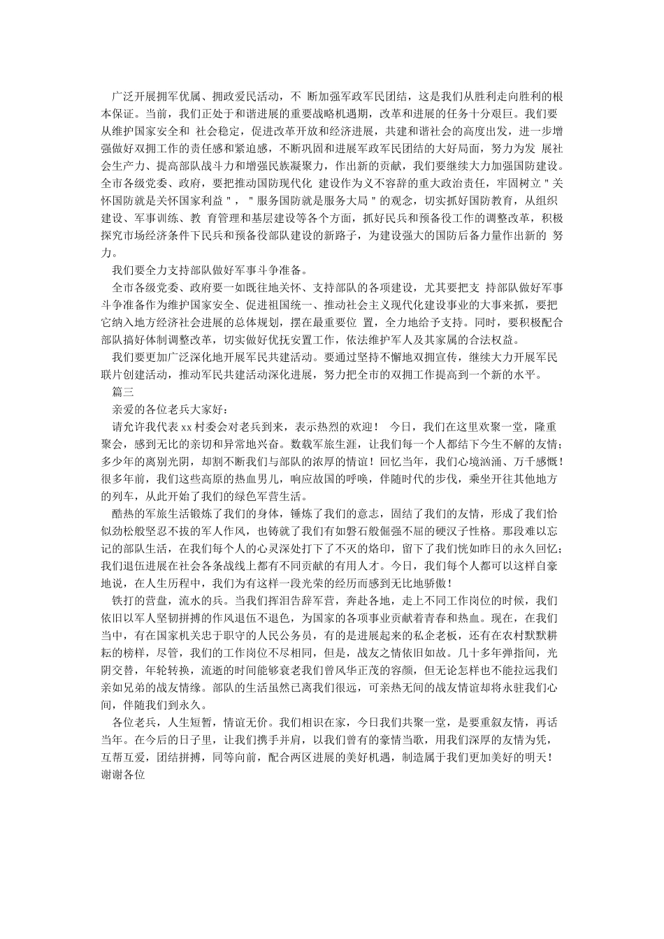 “八一”座谈会讲话稿-发言稿_第3页