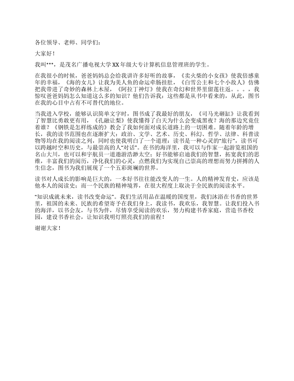 “全民读书活动启动仪式上学生代表的讲话_第1页