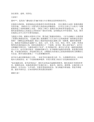 “全民读书活动启动仪式上学生代表的讲话