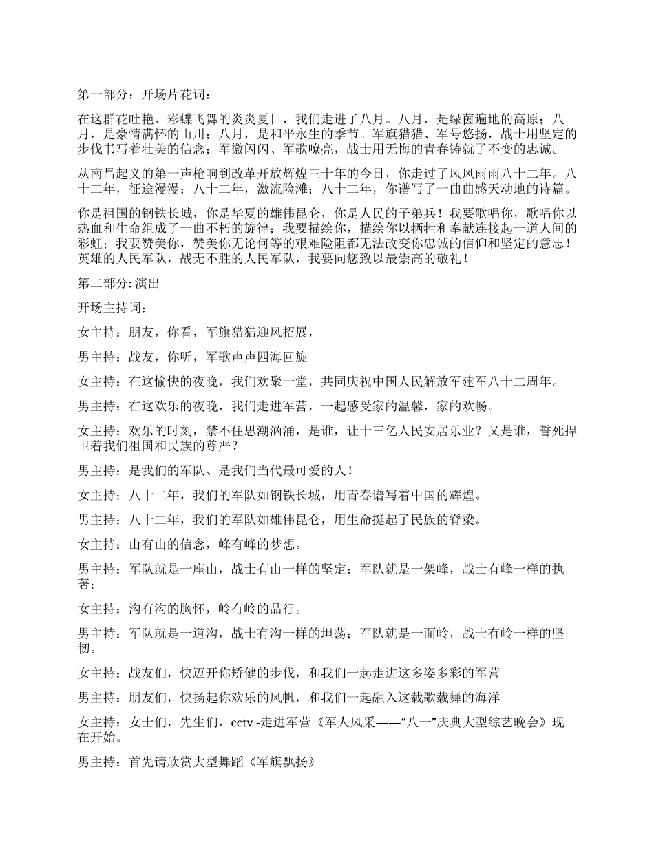 “八一庆典大型综艺晚会主持词_第1页