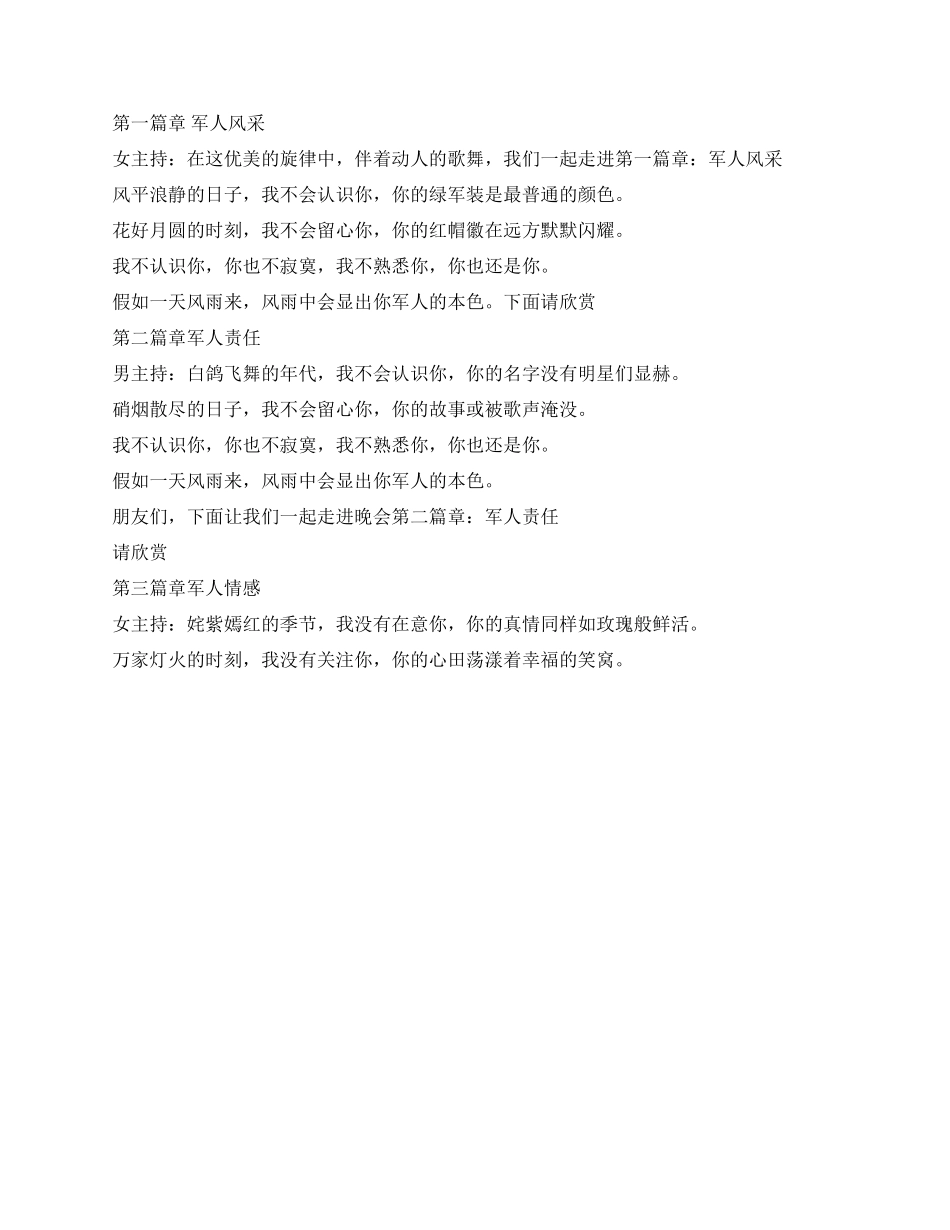 “八一庆典大型综艺晚会主持词_第2页