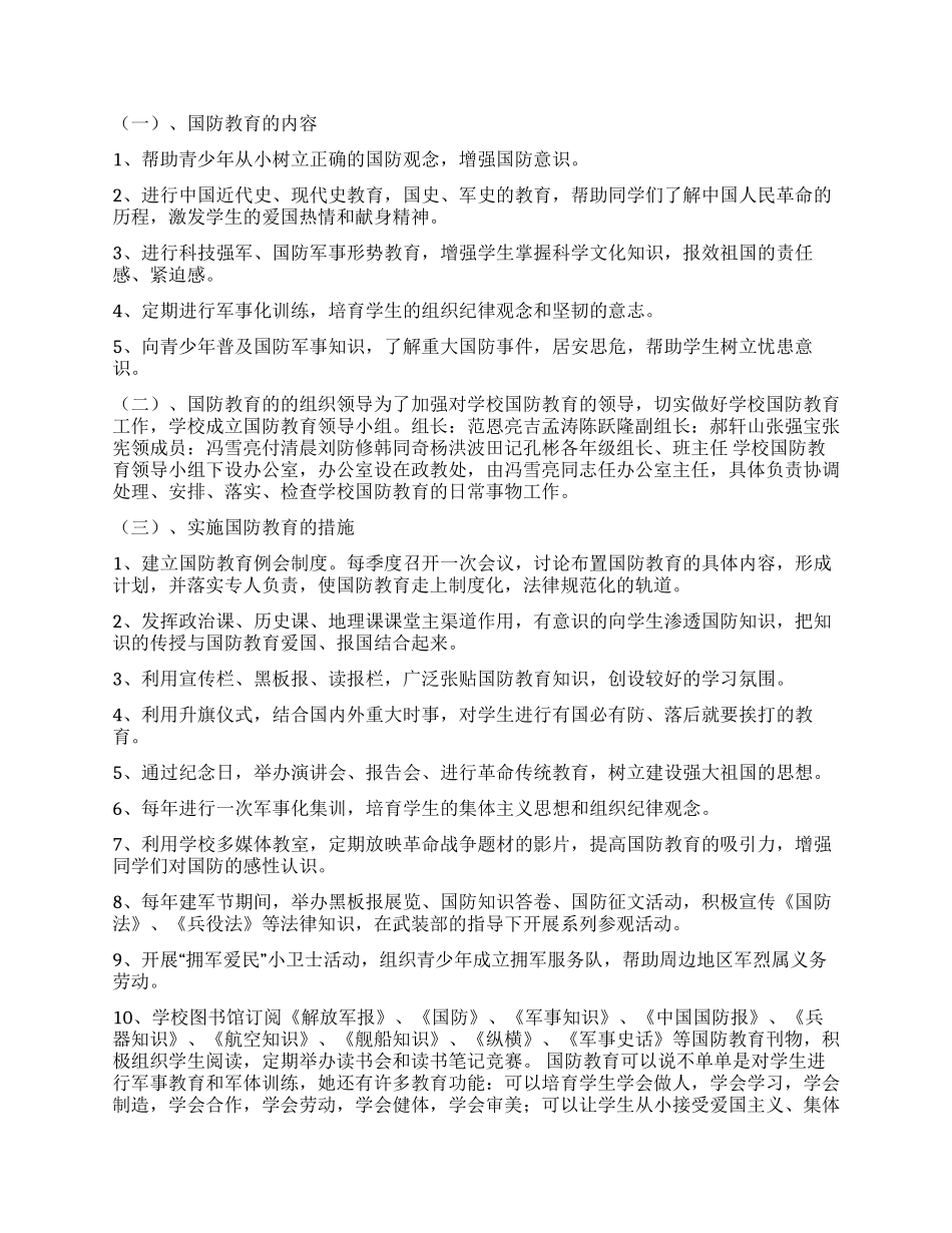“八一建军节国防教育座谈会_第2页