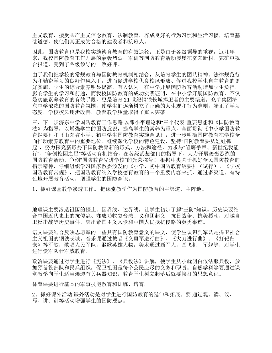 “八一建军节国防教育座谈会_第3页