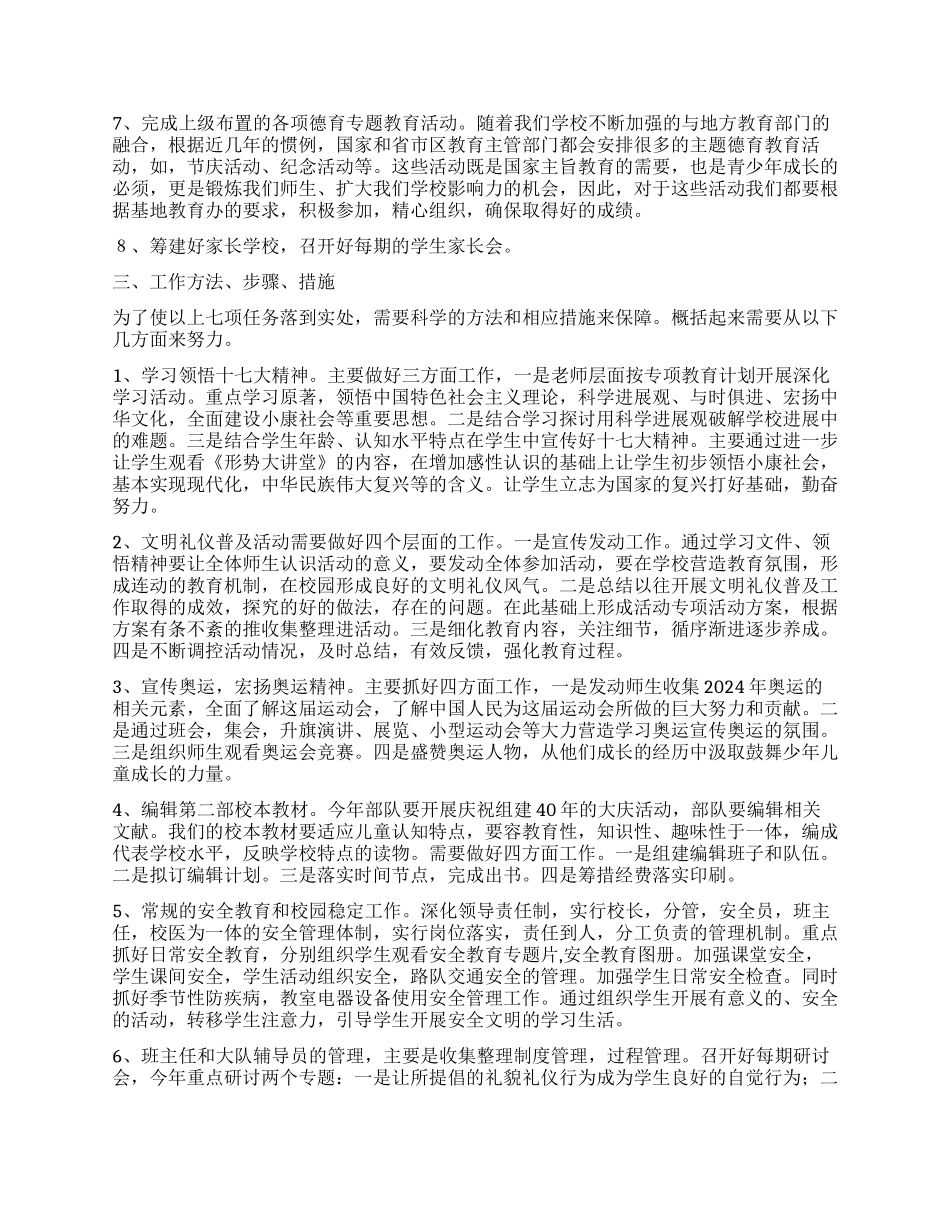 “八一小学德育计划德育工作计划_第2页