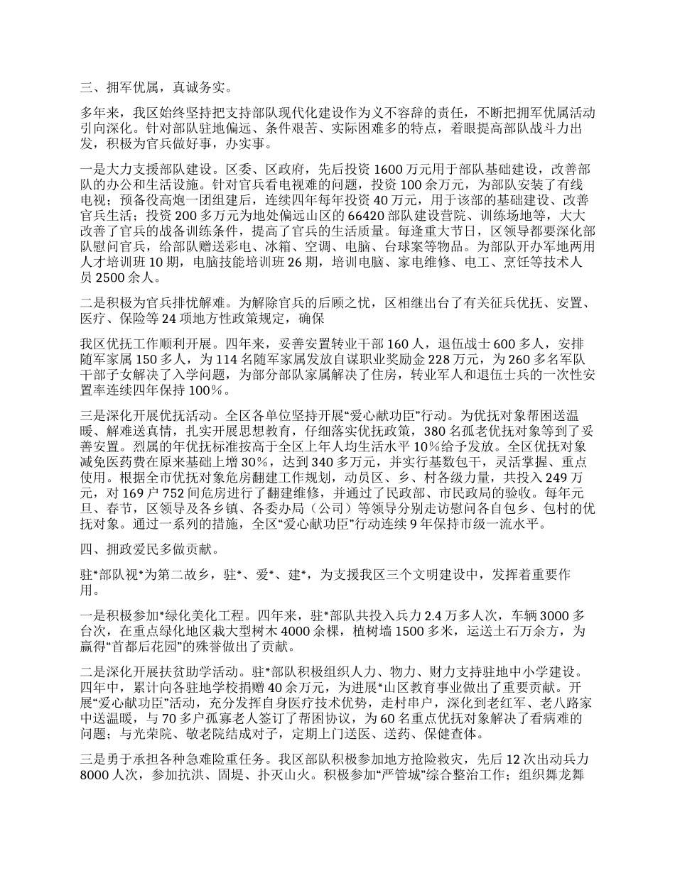 “八一双拥总结表彰大会讲话材料_第2页