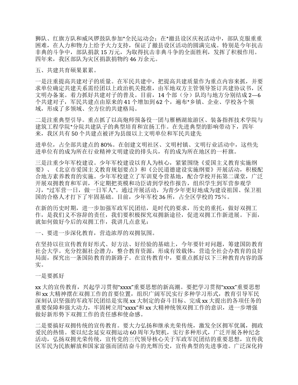 “八一双拥总结表彰大会讲话材料_第3页