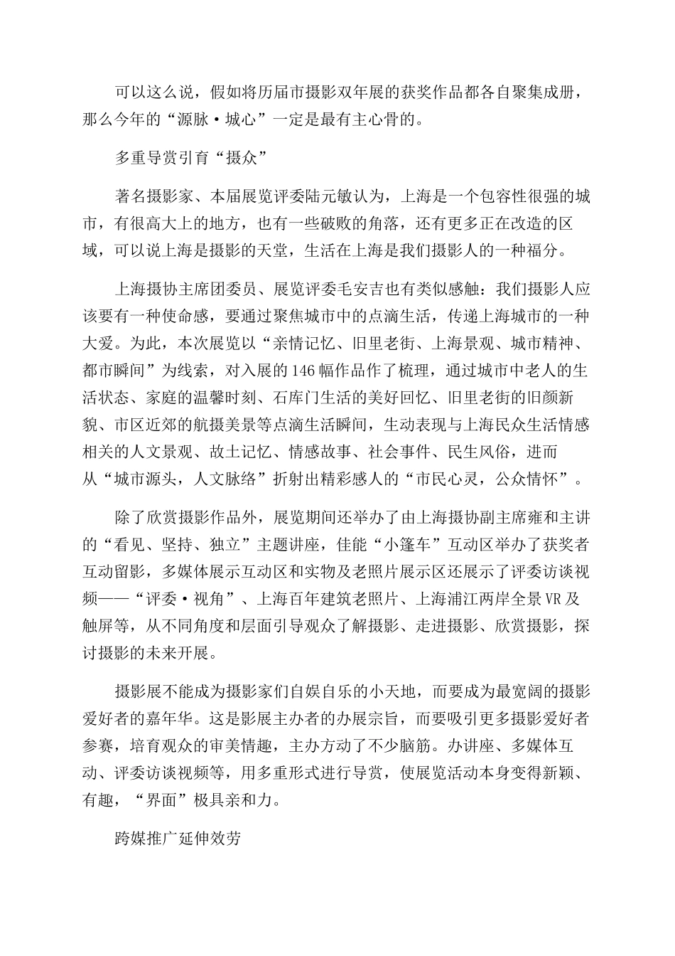 “全民随拍时代如何用展赛服务好“摄众_第2页