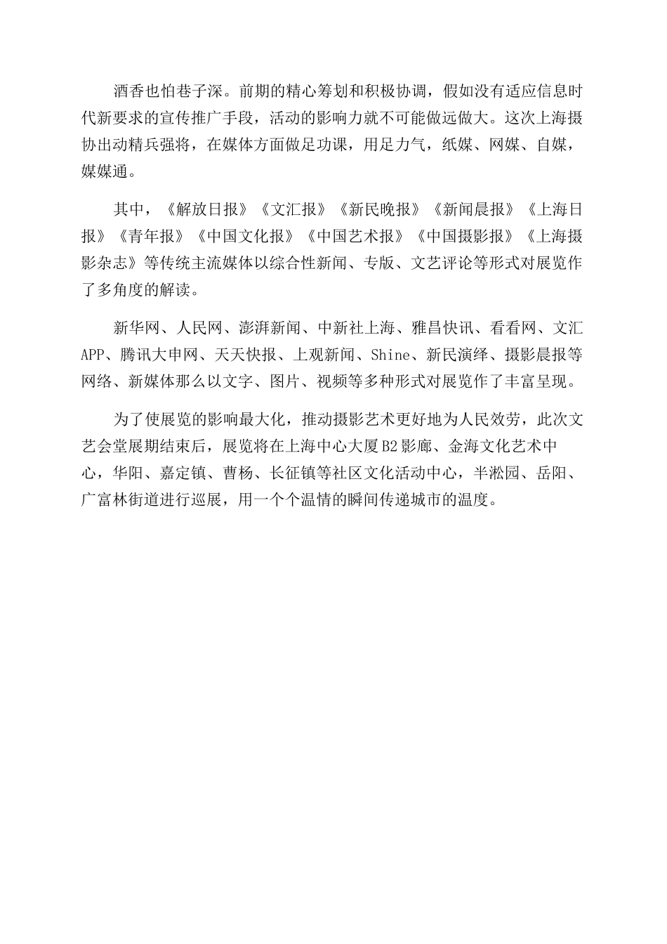 “全民随拍时代如何用展赛服务好“摄众_第3页