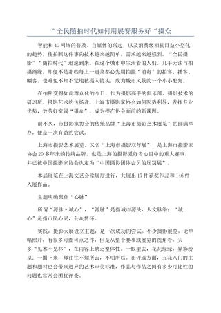 “全民随拍时代如何用展赛服务好“摄众