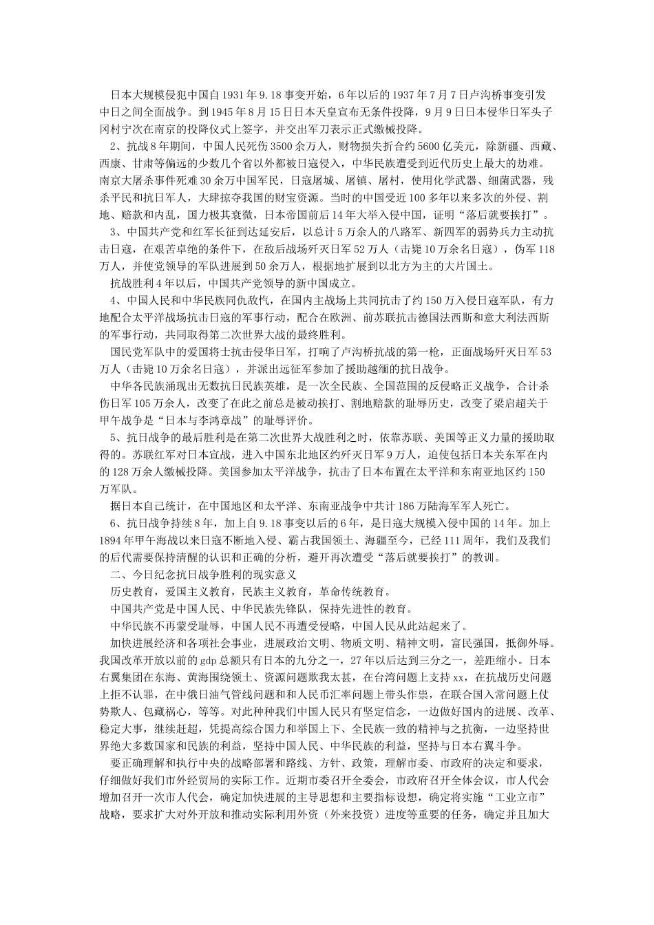 “八一”退役军人代表座谈会发言稿与“八一”军政座谈会发言稿合集_第2页