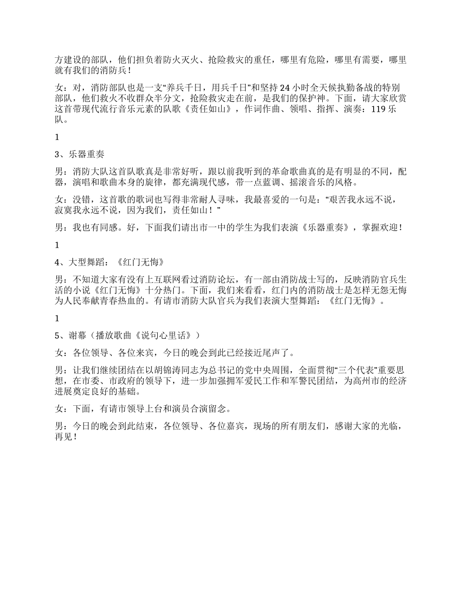 “八一军警民联欢文艺晚会台词_第3页