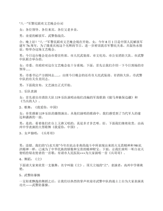 “八一军警民联欢文艺晚会台词