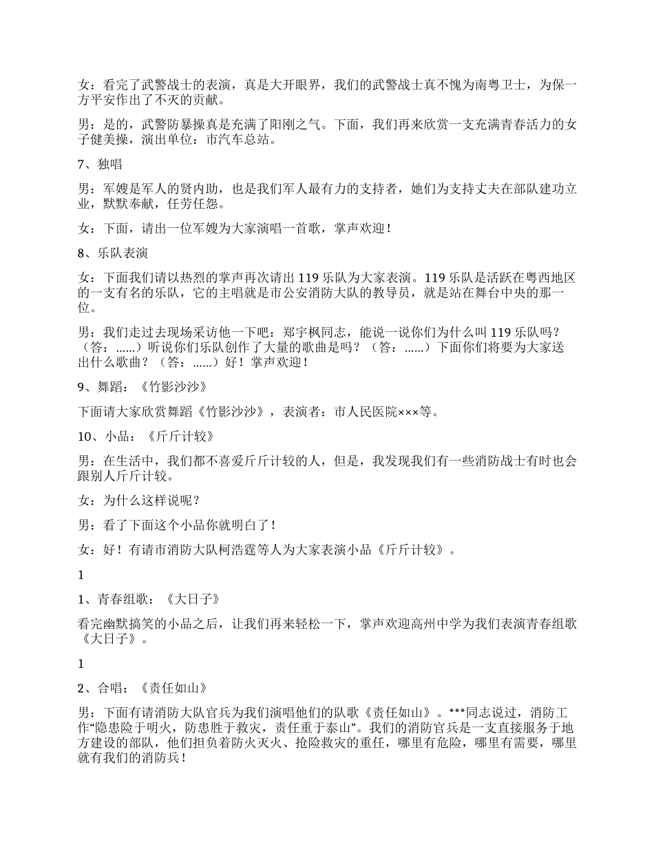 “八一军警民联欢文艺晚会台词开幕闭幕词_第2页