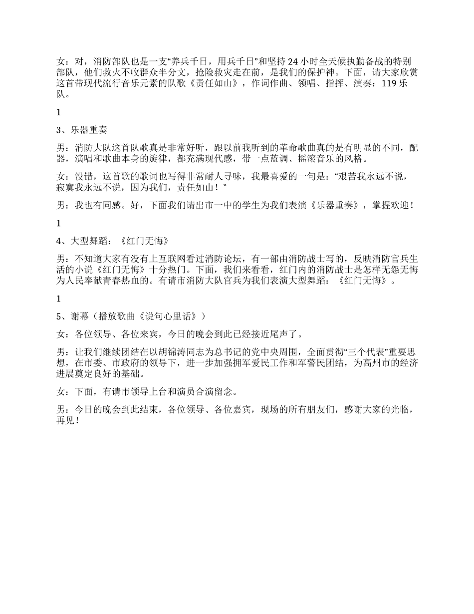 “八一军警民联欢文艺晚会台词开幕闭幕词_第3页